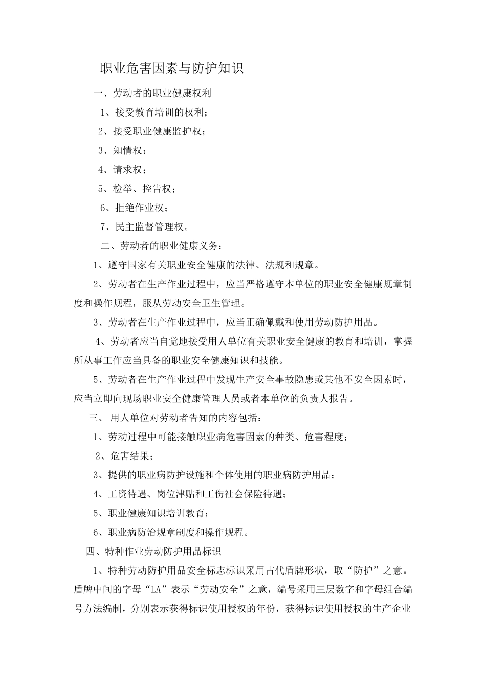 职业危害因素与防护知识(安全培训)_第2页