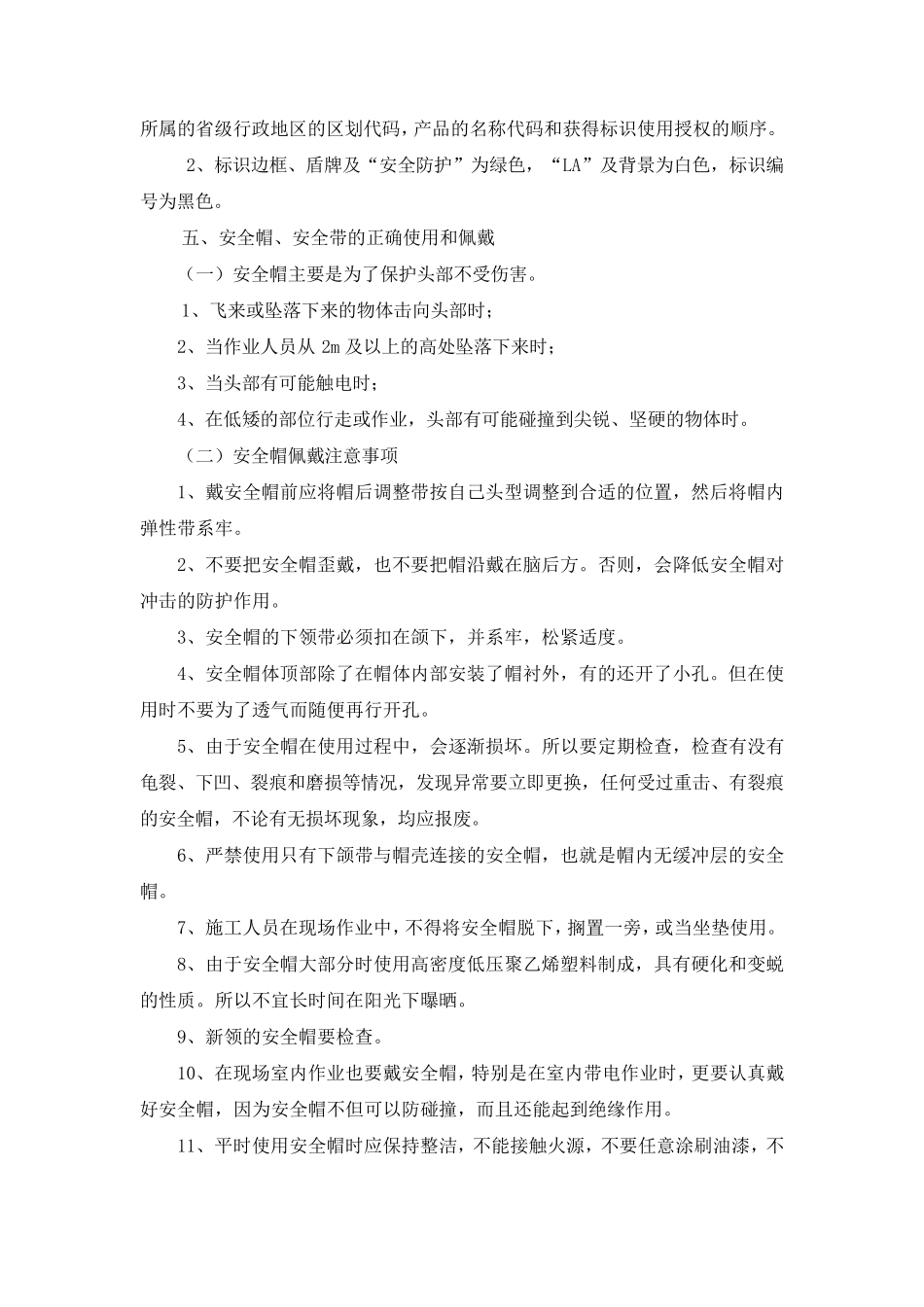 职业危害因素与防护知识(安全培训)_第3页