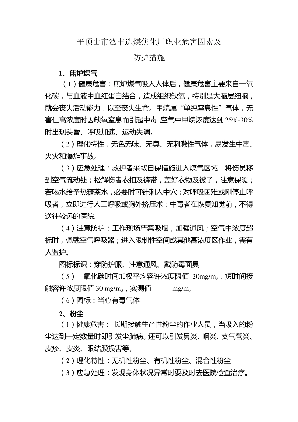 职业危害因素及防护措施_第1页