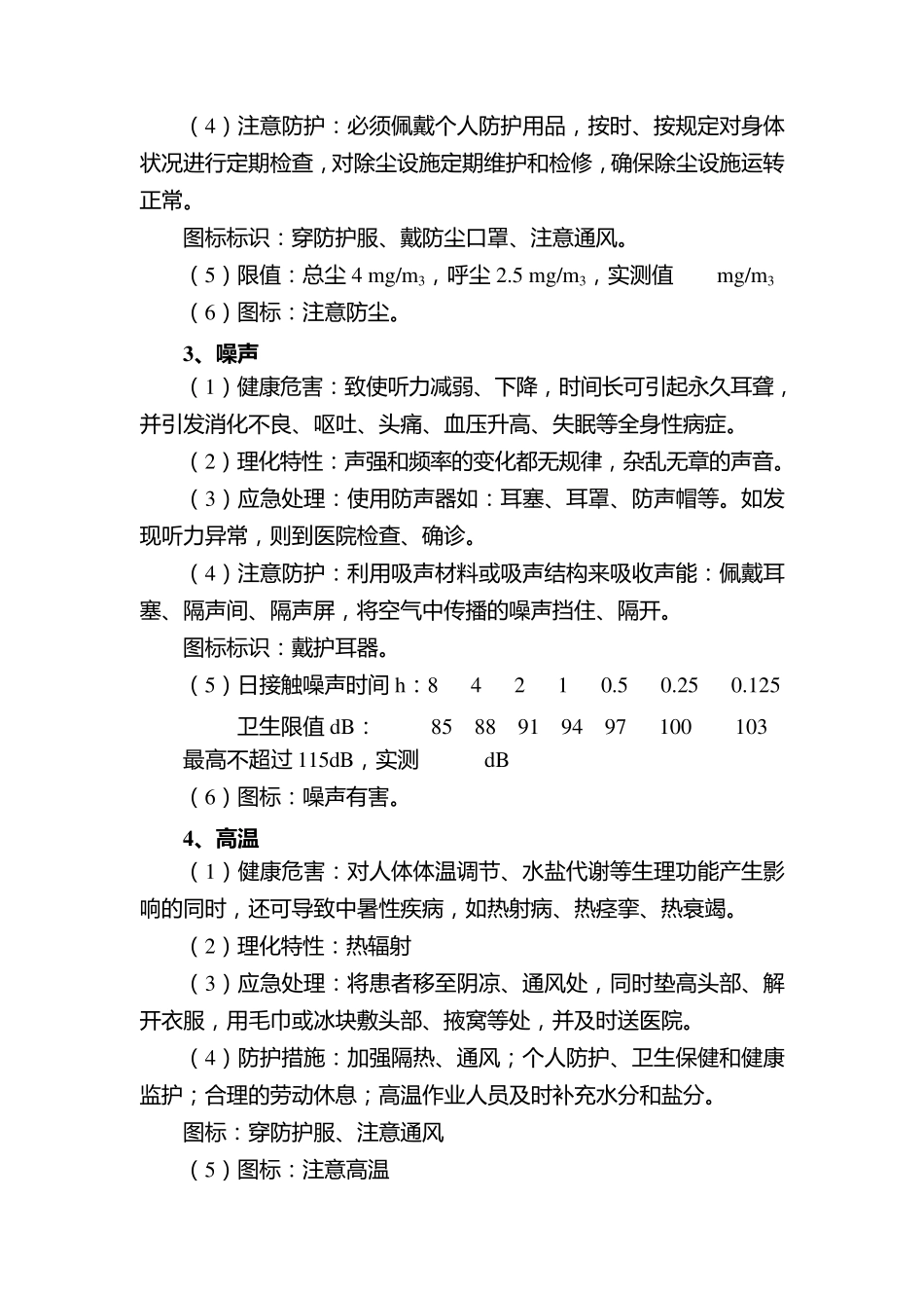 职业危害因素及防护措施_第2页