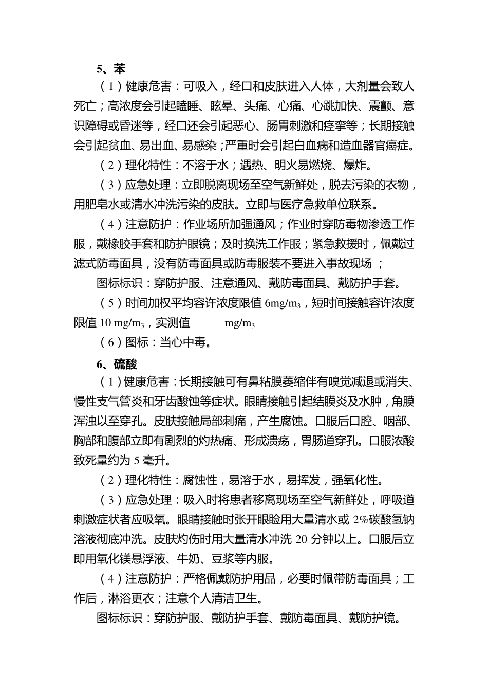 职业危害因素及防护措施_第3页