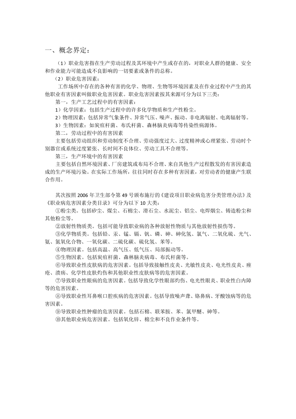 职业危害因素报告_第1页