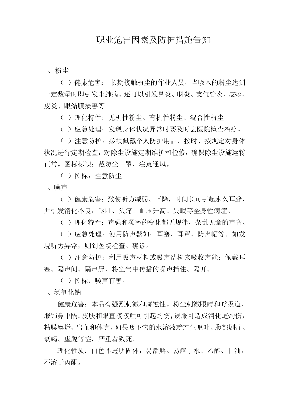 职业危害因素告知书_第3页