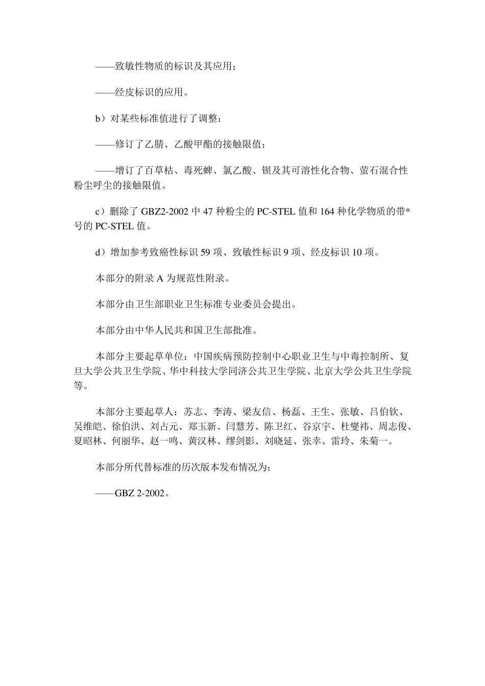 职业危害因素接触限值_第2页
