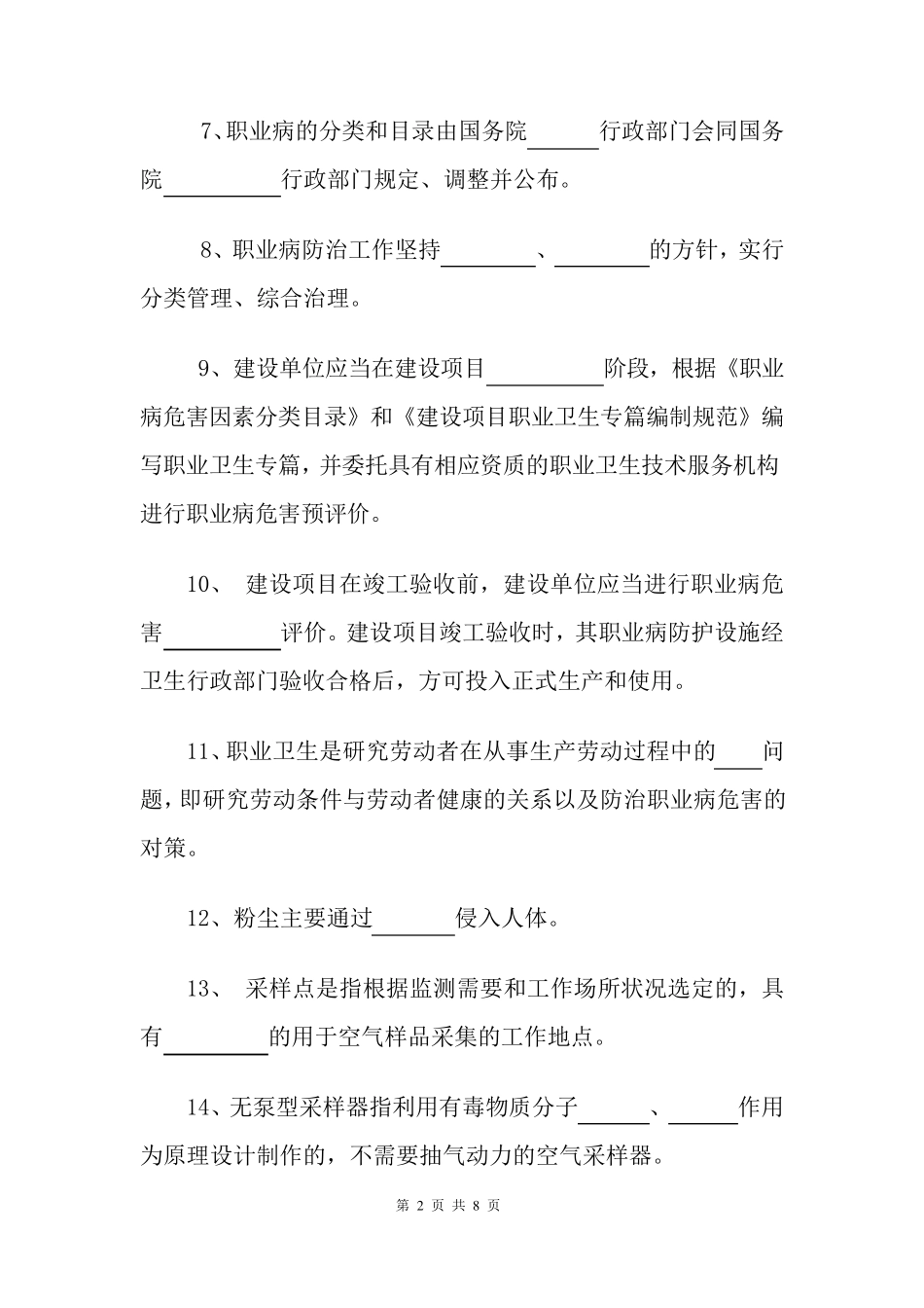 职业危害因素检测与评价试题_第2页