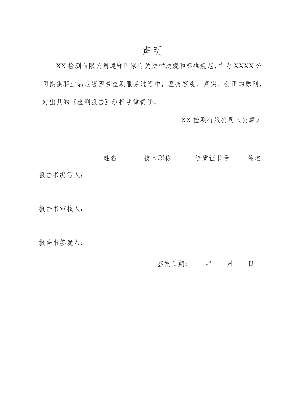 职业危害因素检测报告_第3页