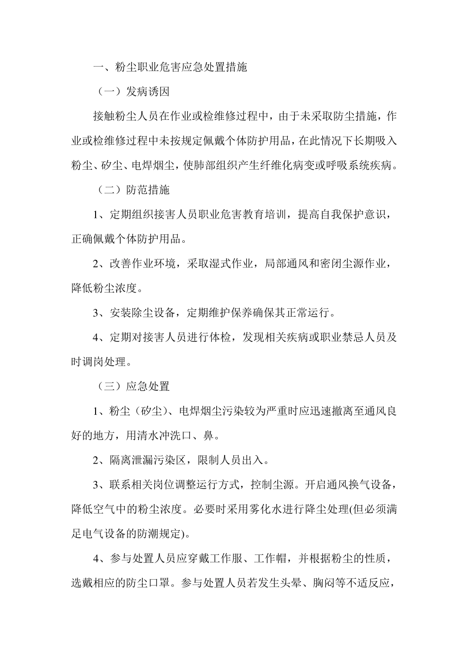 职业危害应急处置措施_第2页