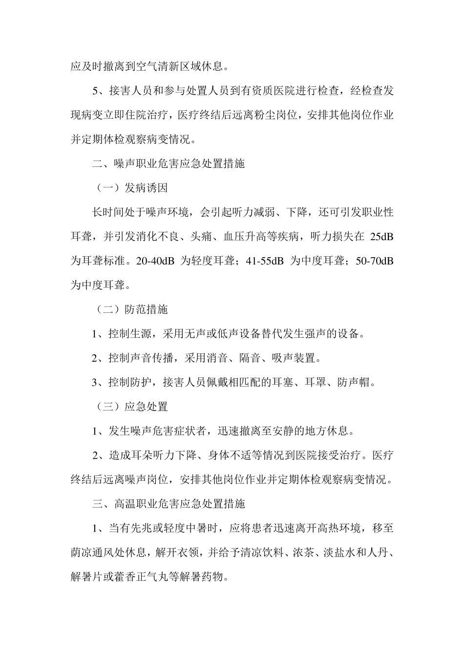 职业危害应急处置措施_第3页