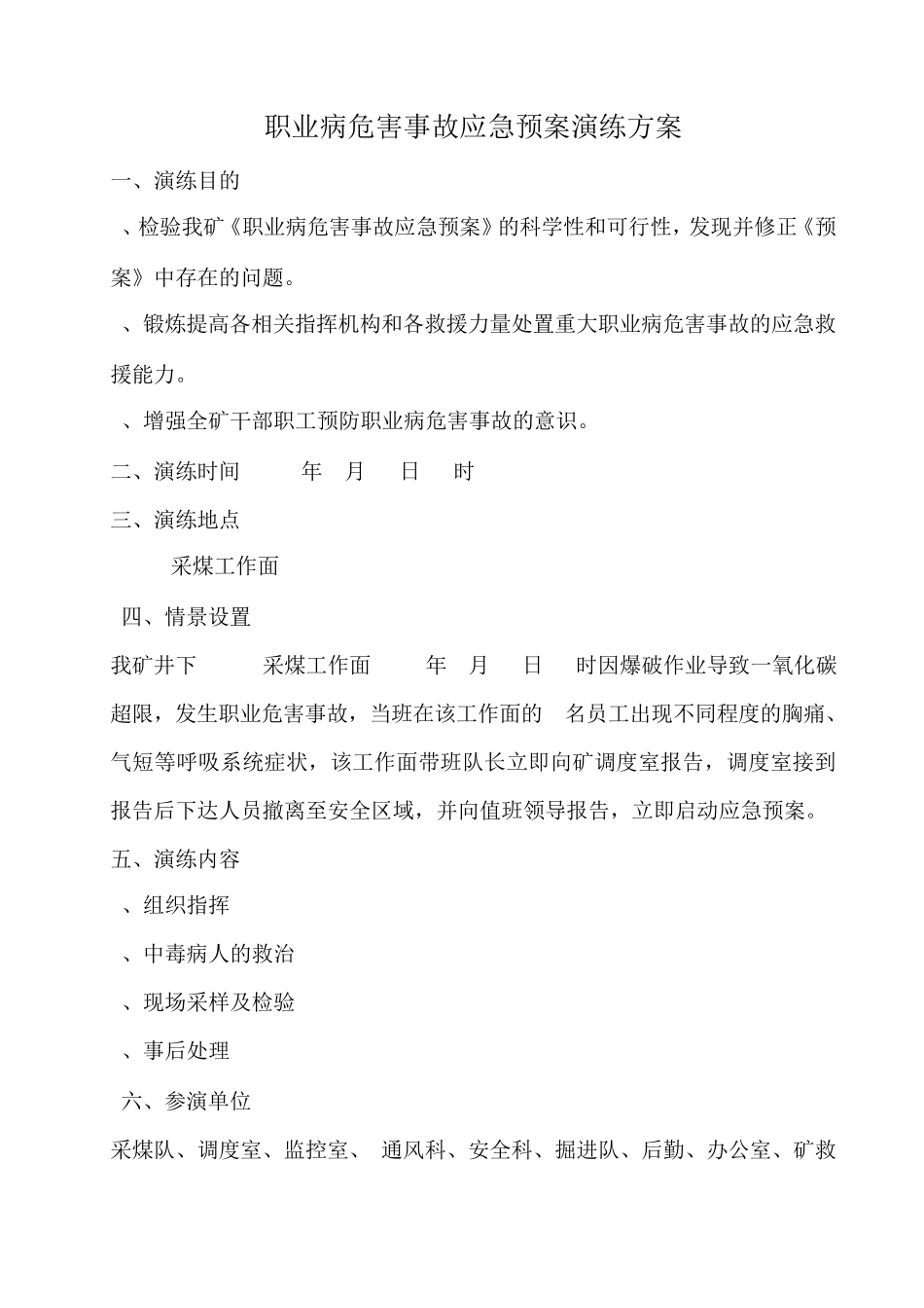 职业危害应急演练._第2页
