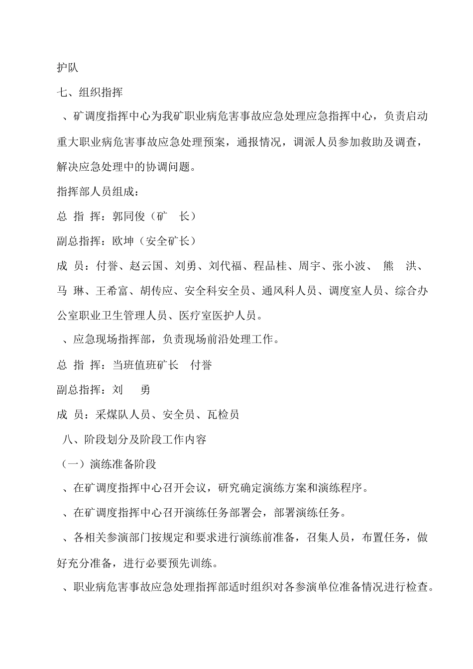 职业危害应急演练._第3页