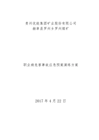 职业危害应急演练.