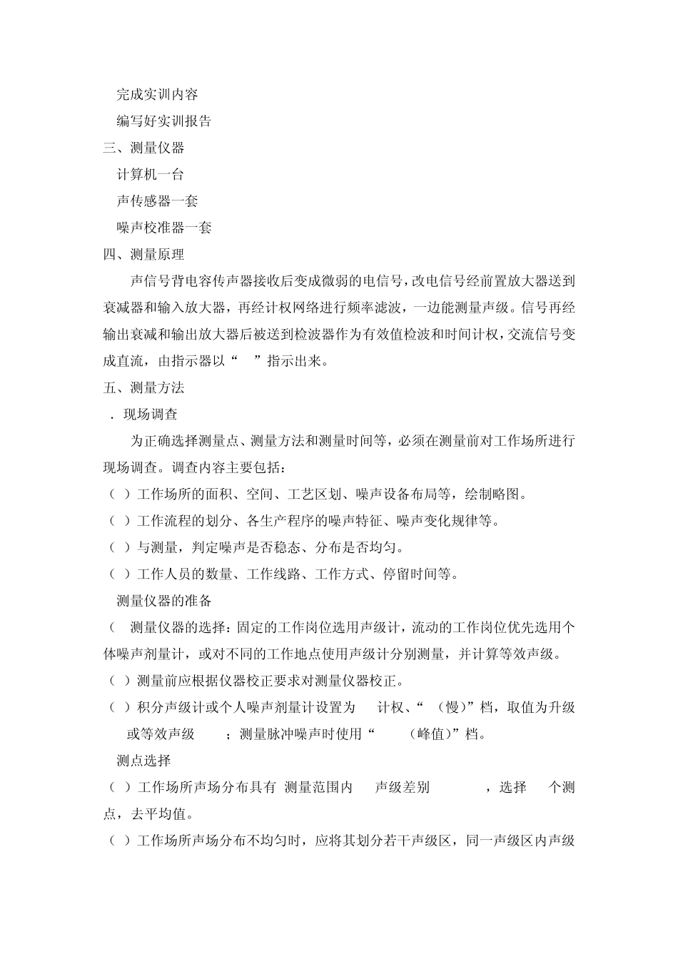 职业危害检测报告_第2页