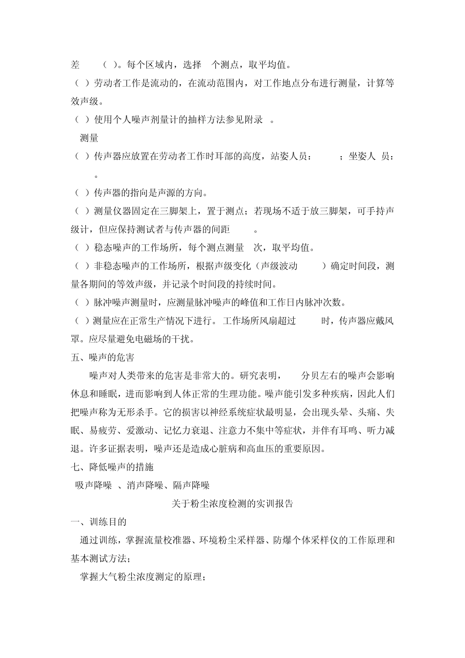 职业危害检测报告_第3页