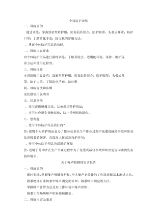 职业危害检测报告