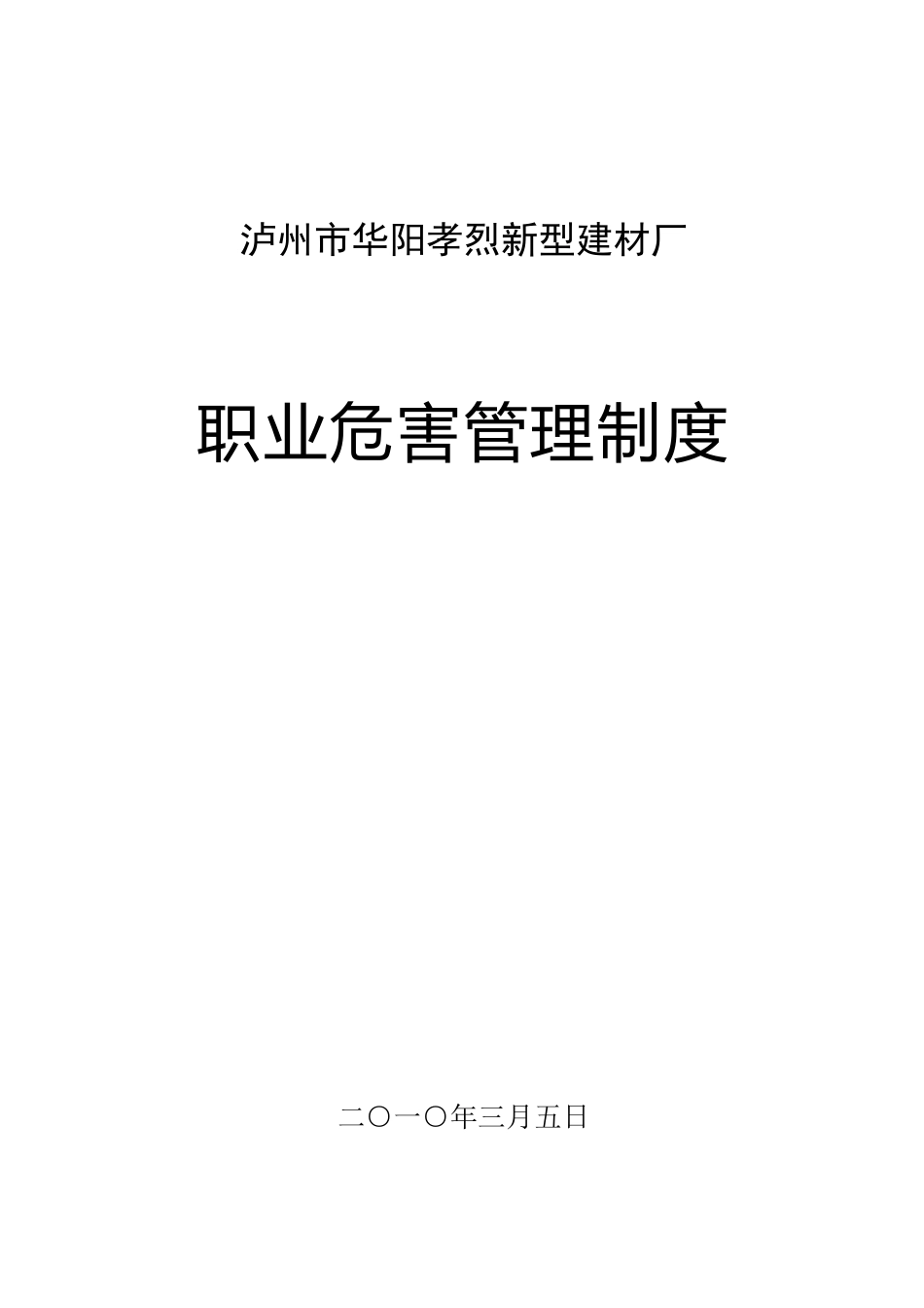职业危害管理制度_第1页