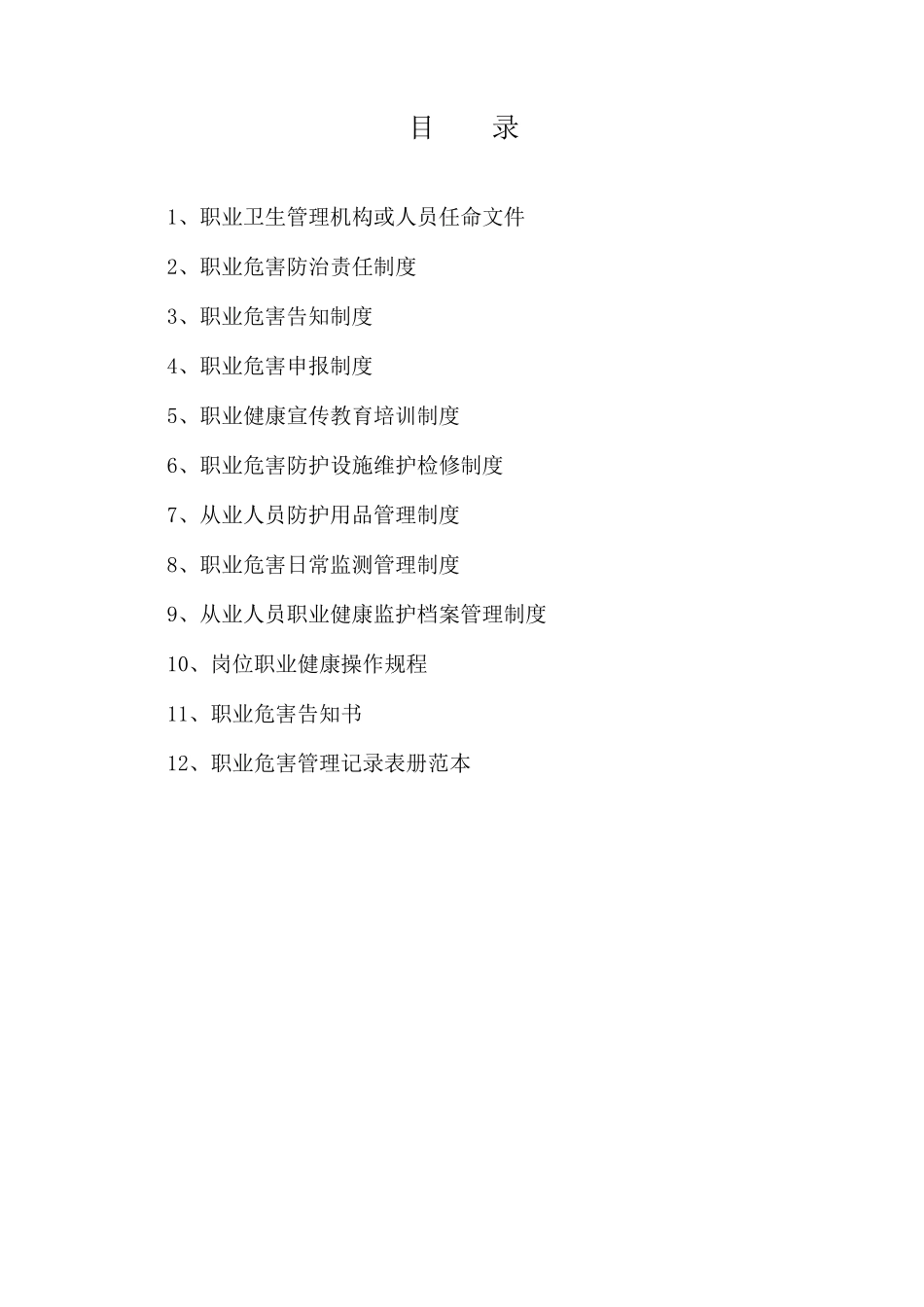 职业危害管理制度_第2页