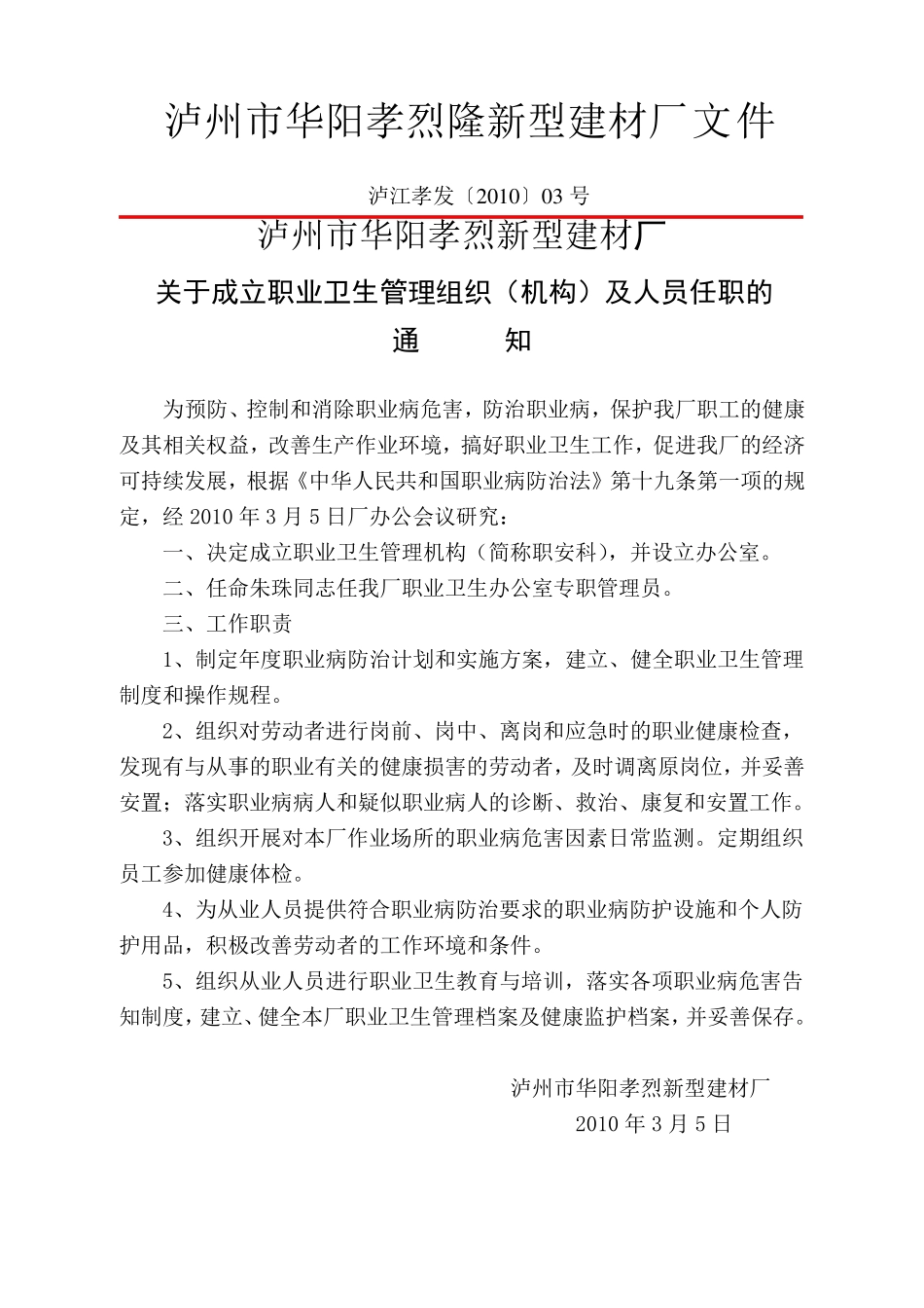 职业危害管理制度_第3页
