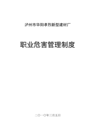 职业危害管理制度
