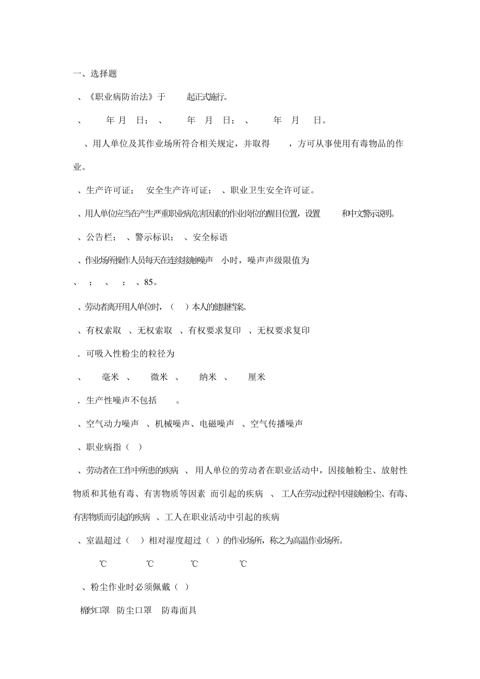 职业危害试题_第1页