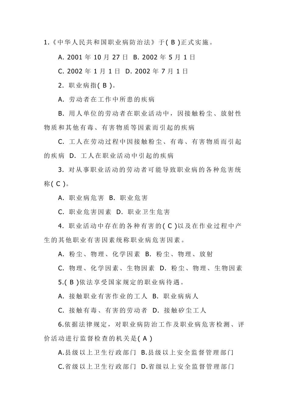职业危害试题_第2页