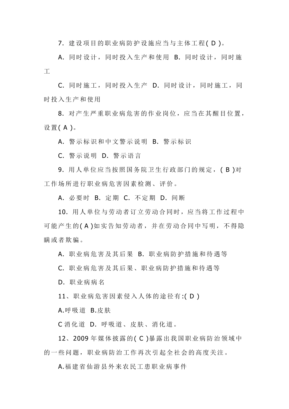 职业危害试题_第3页