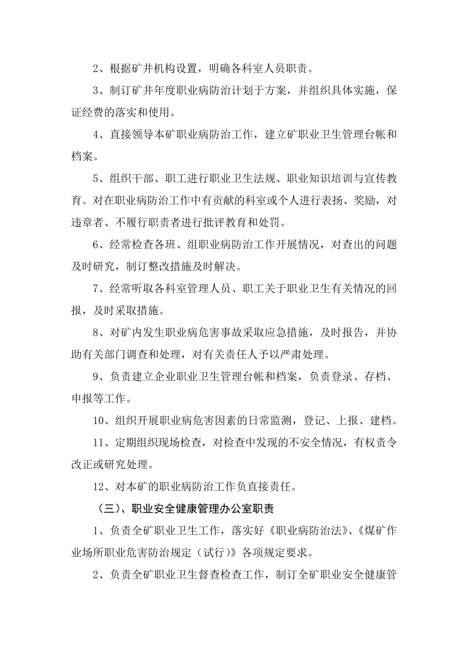 职业危害防治、告知、申报、教育培训、检验检测制度_第2页