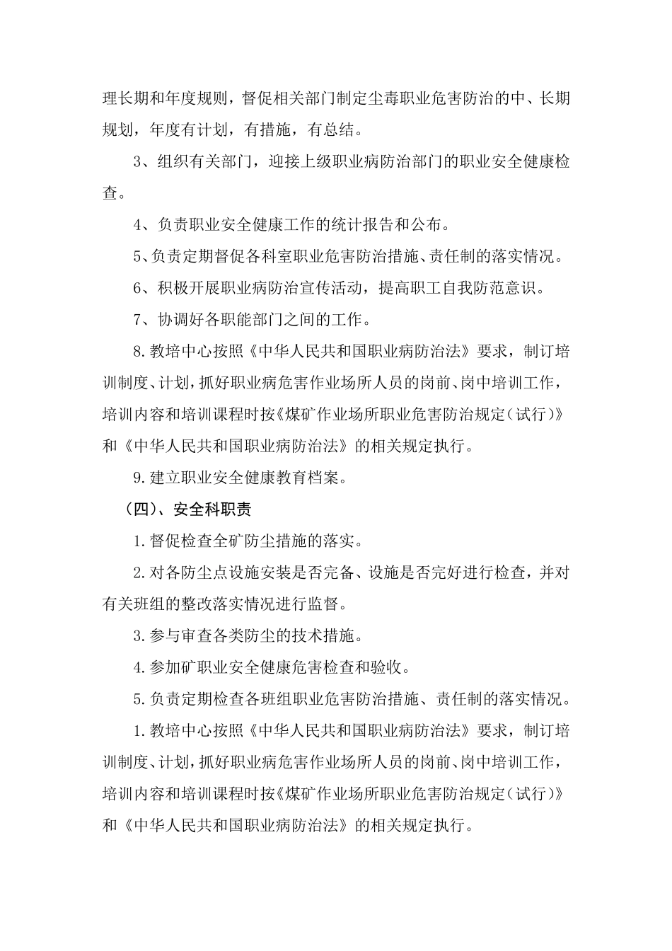 职业危害防治、告知、申报、教育培训、检验检测制度_第3页