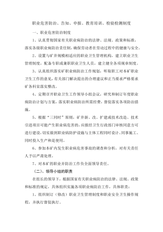 职业危害防治、告知、申报、教育培训、检验检测制度