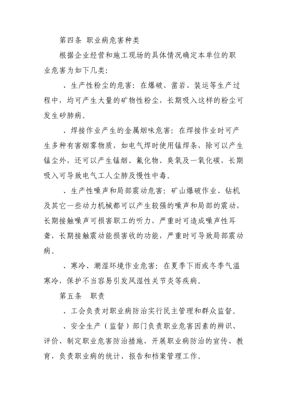 职业危害防治制度_第2页