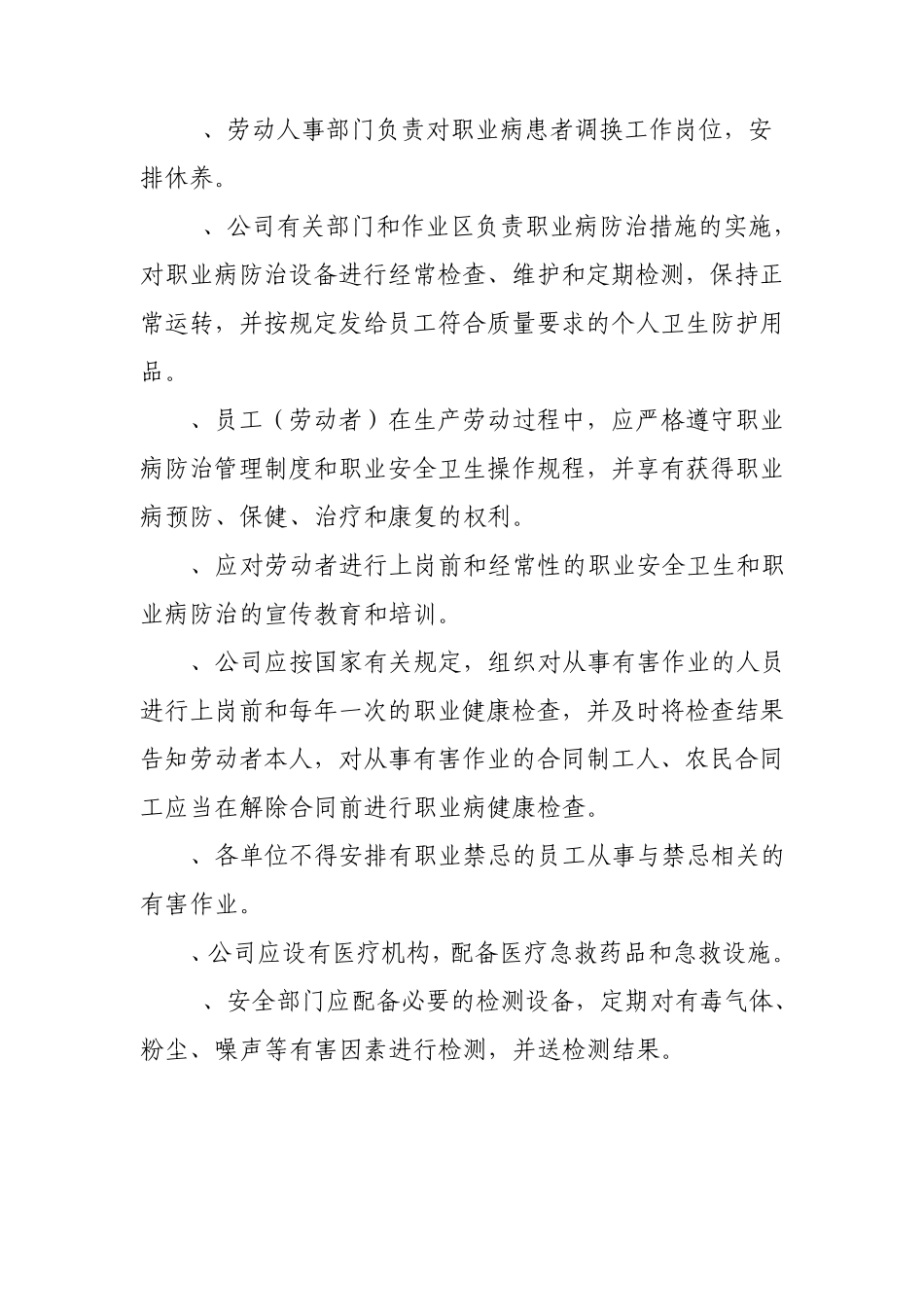 职业危害防治制度_第3页