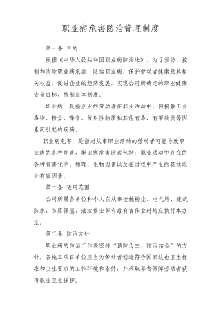 职业危害防治制度