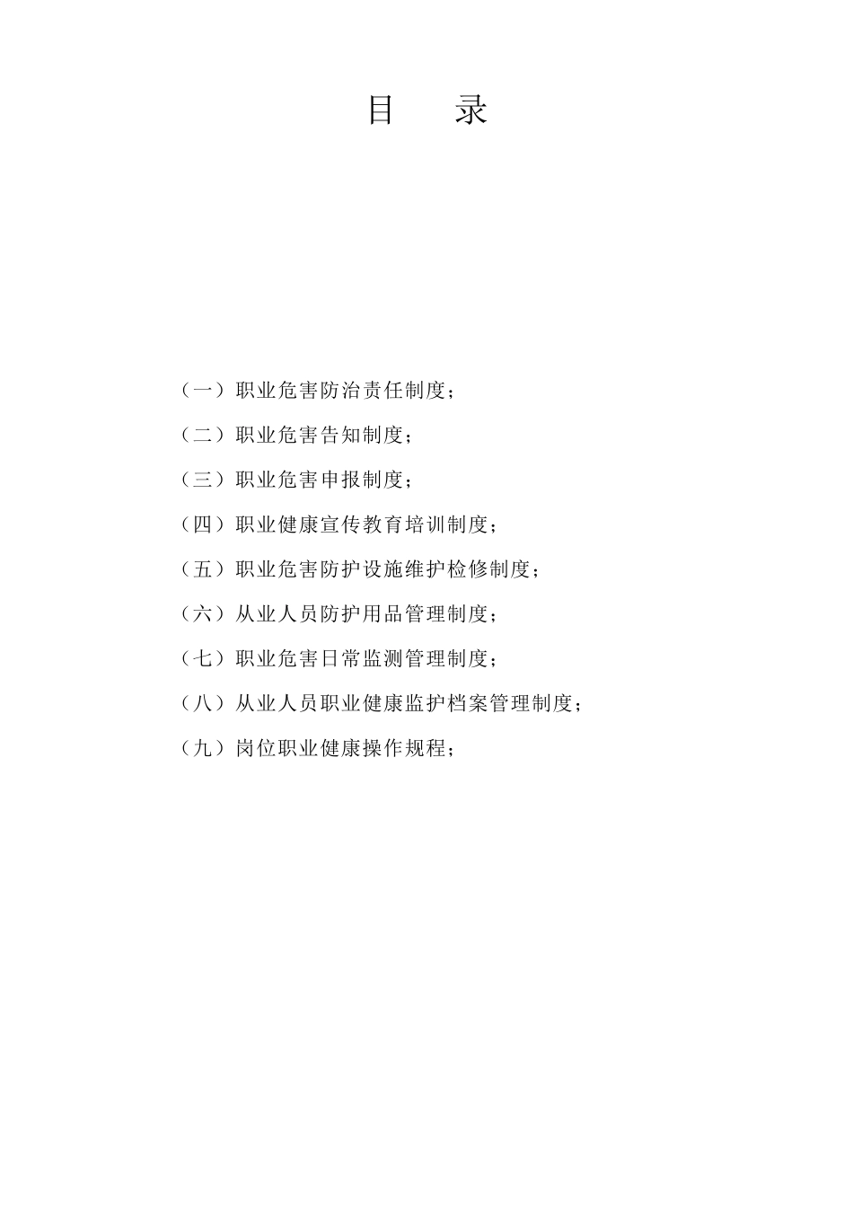 职业危害防治制度和操作规程_第1页