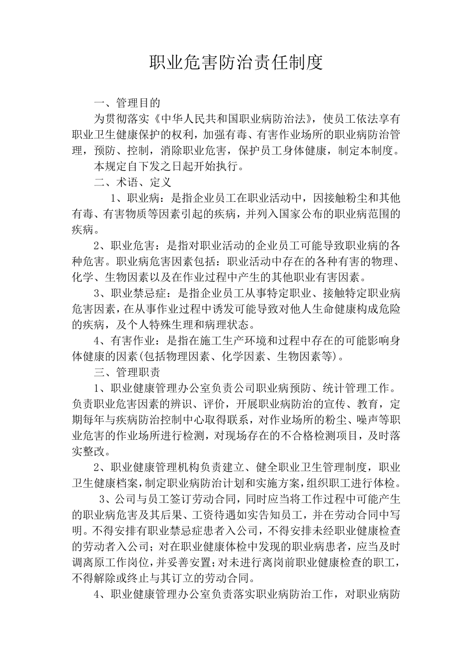 职业危害防治制度和操作规程_第2页