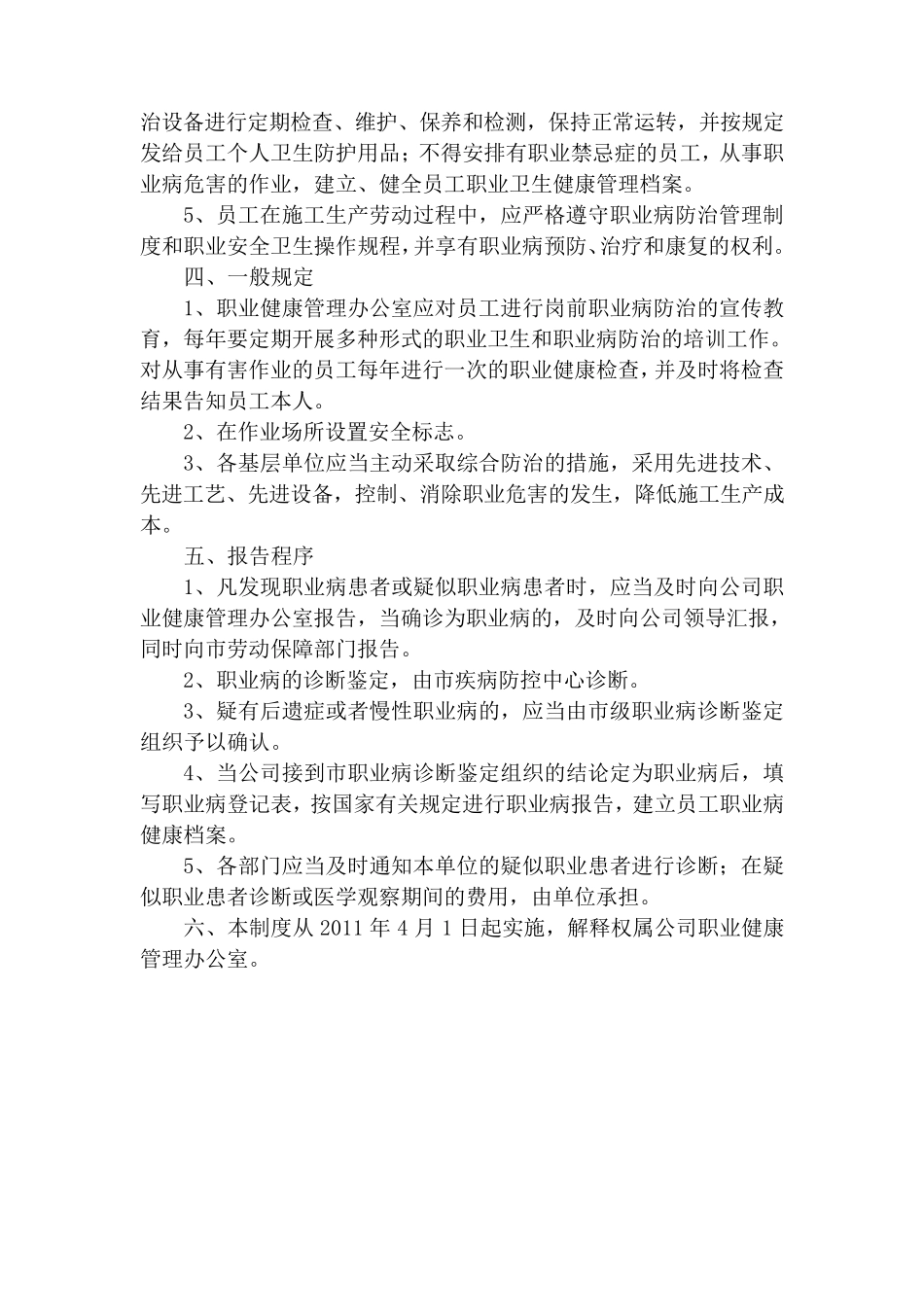 职业危害防治制度和操作规程_第3页