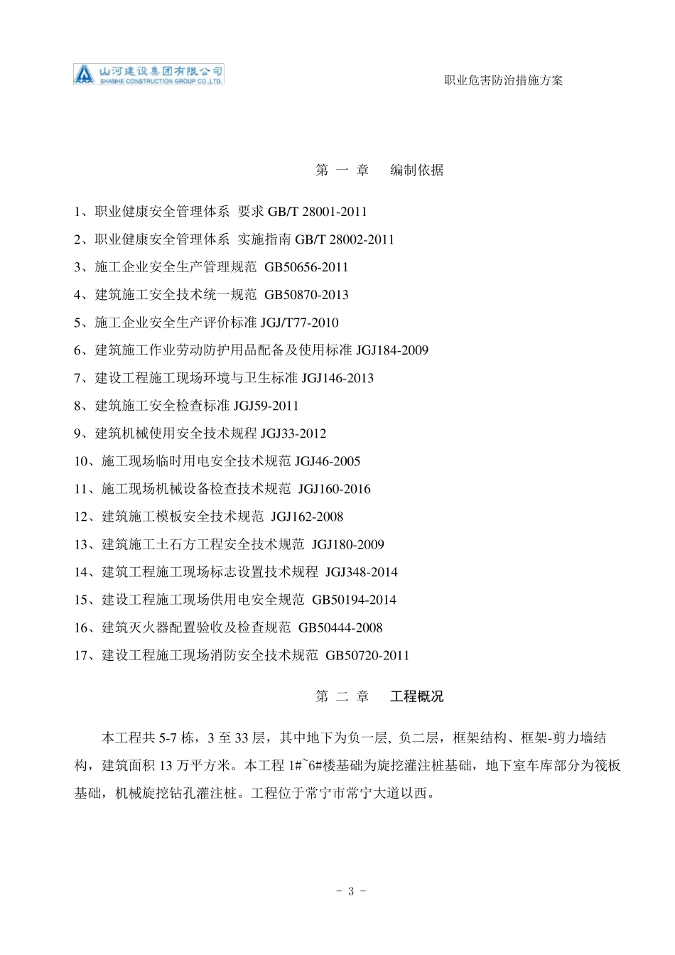 职业危害防治措施(方案)_第3页