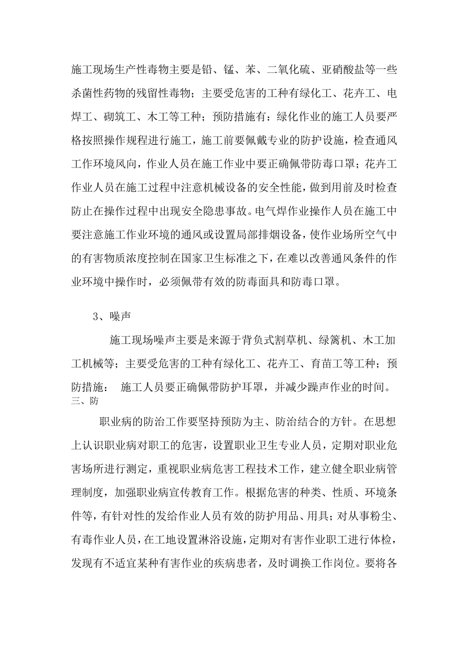 职业危害防治措施_第2页