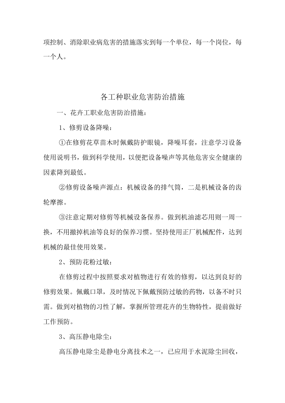 职业危害防治措施_第3页