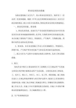 职业危害防治措施