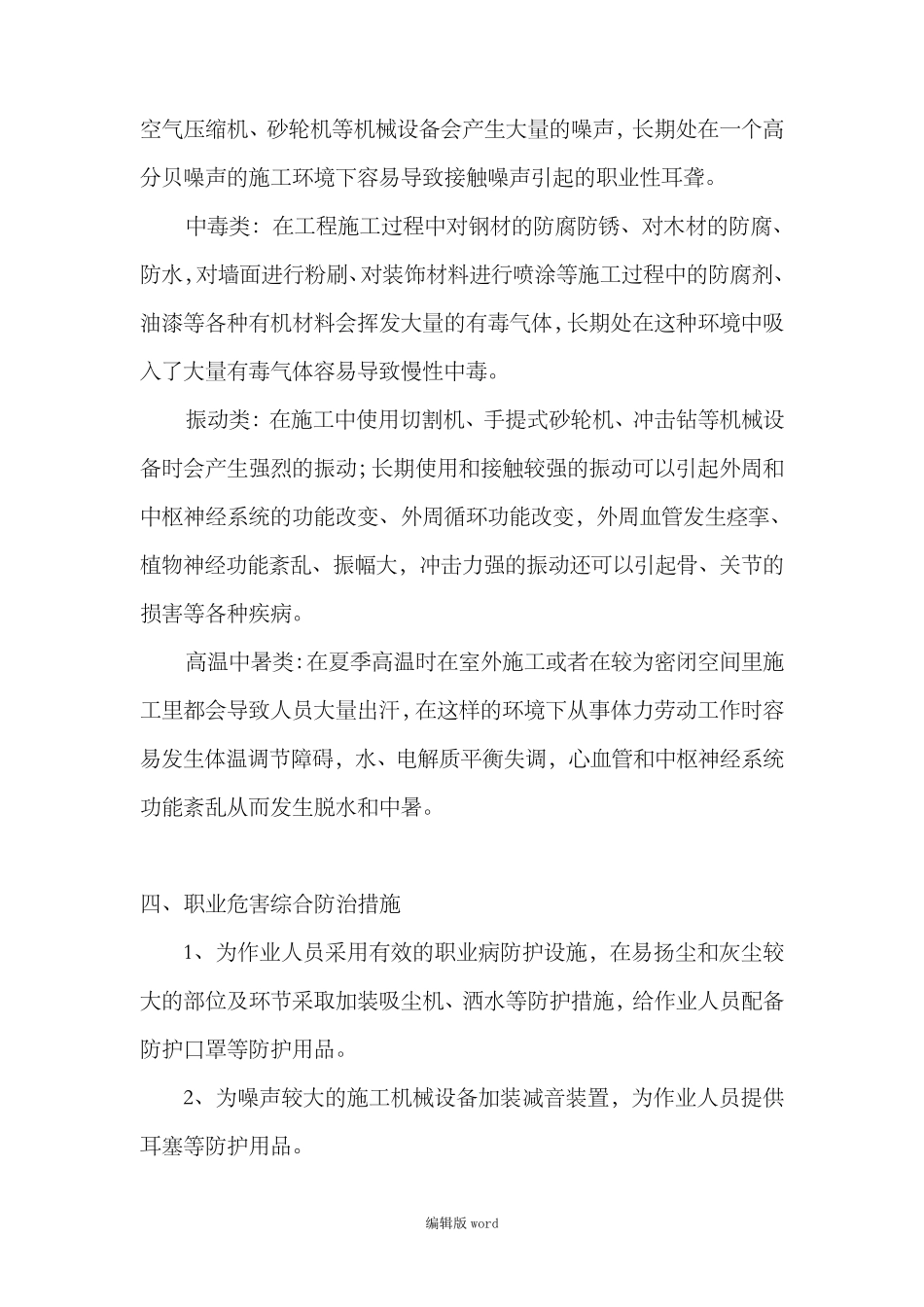 职业危害防治措施最新版本_第2页