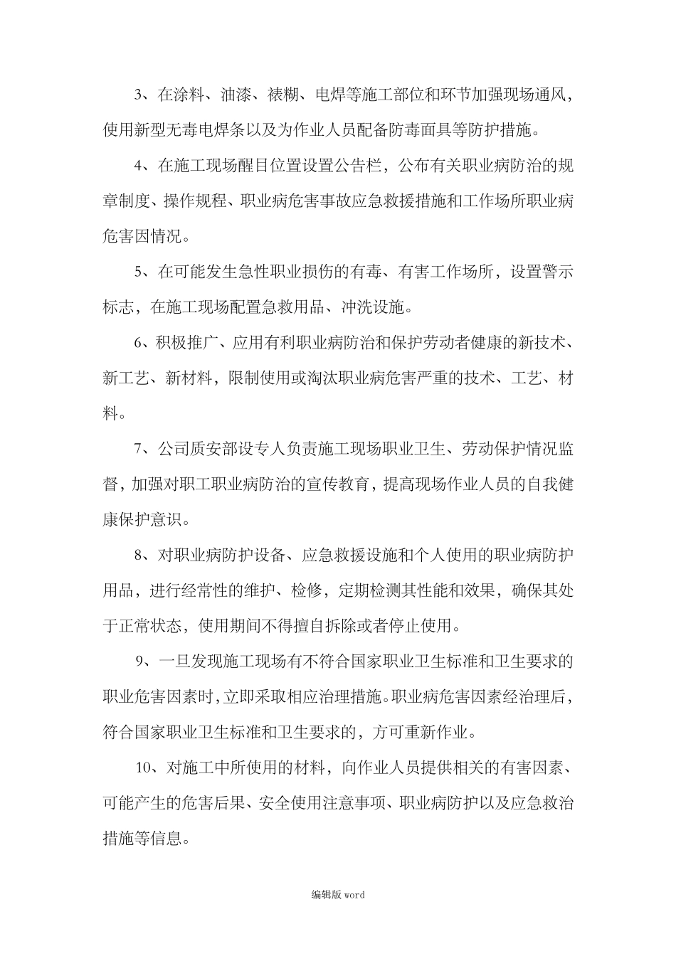 职业危害防治措施最新版本_第3页