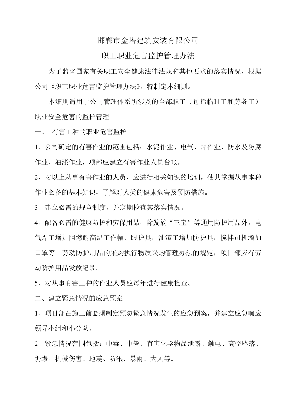职业危害防治措施文件_第2页