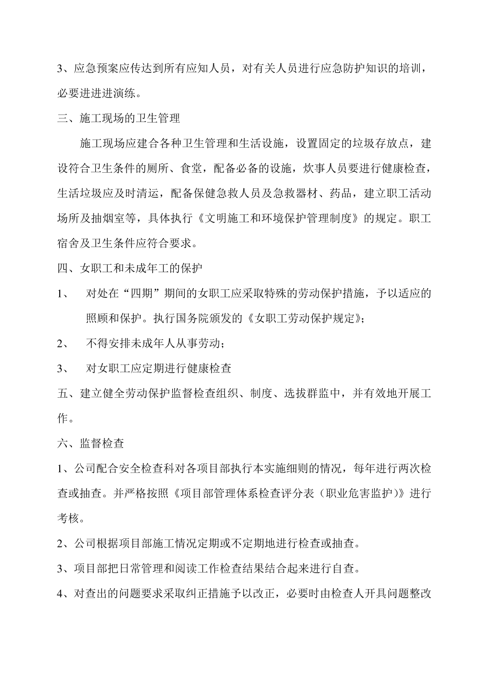 职业危害防治措施文件_第3页