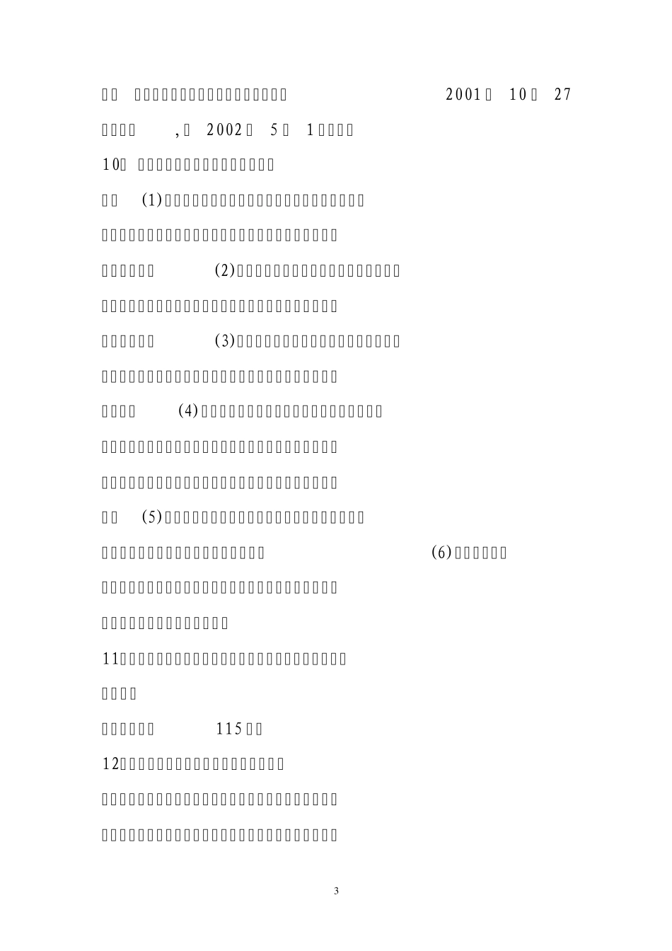 职业危害防治知识竞赛题目_第3页