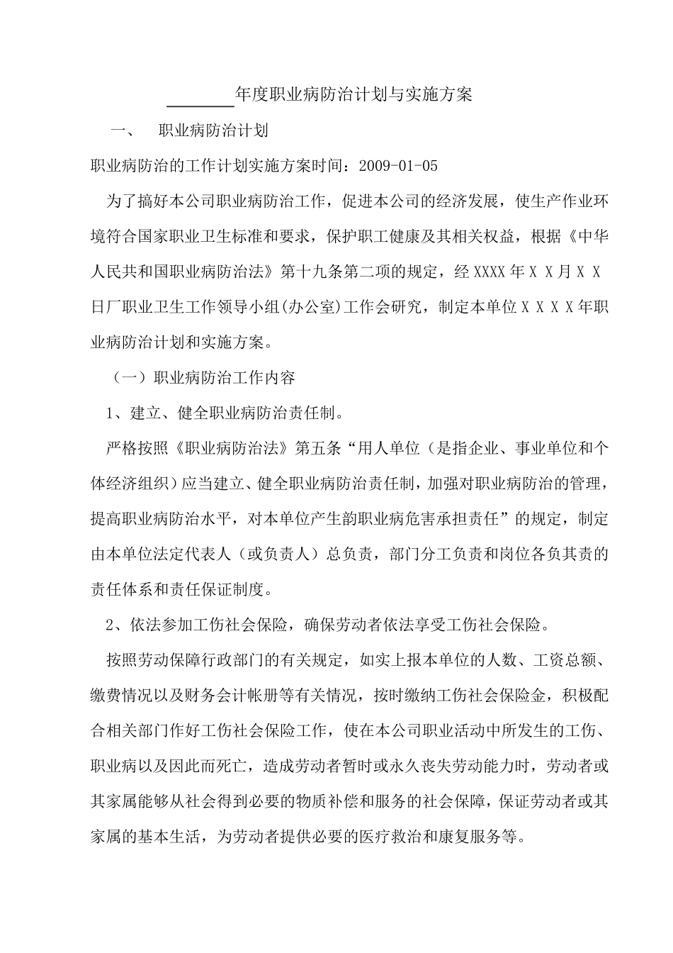 职业危害防治计划和实施方案_第1页