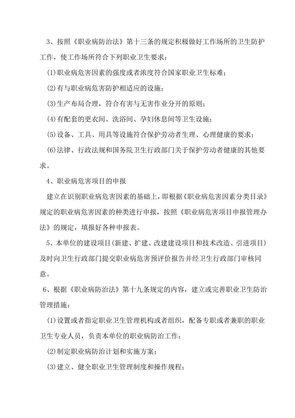 职业危害防治计划和实施方案_第2页