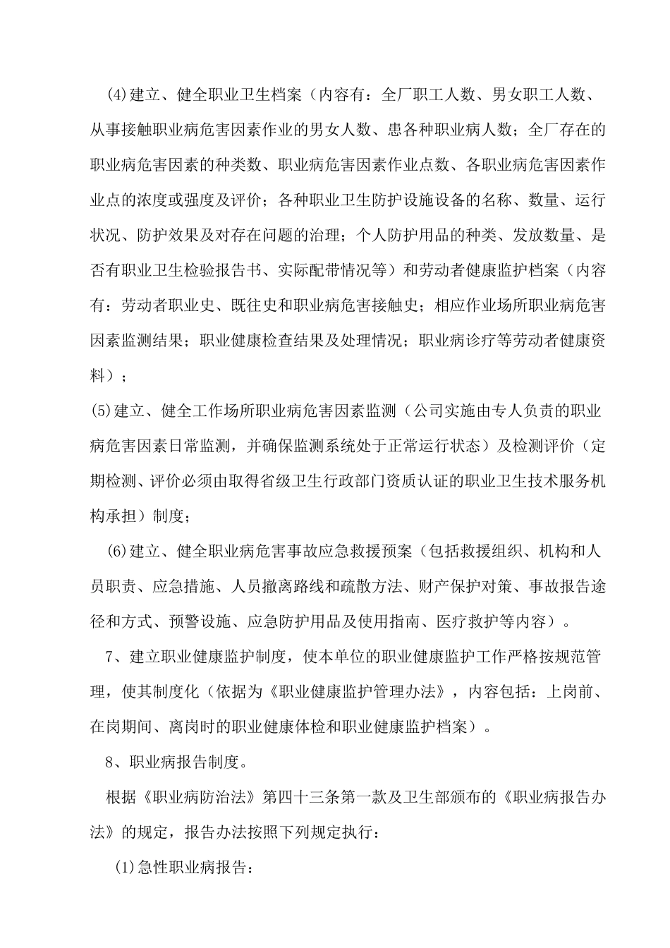 职业危害防治计划和实施方案_第3页