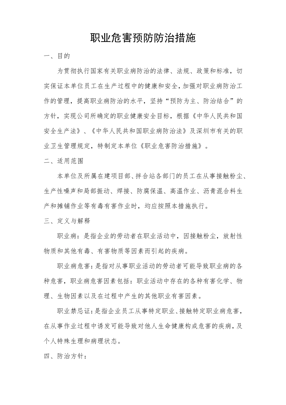 职业危害预防防治措施_第1页