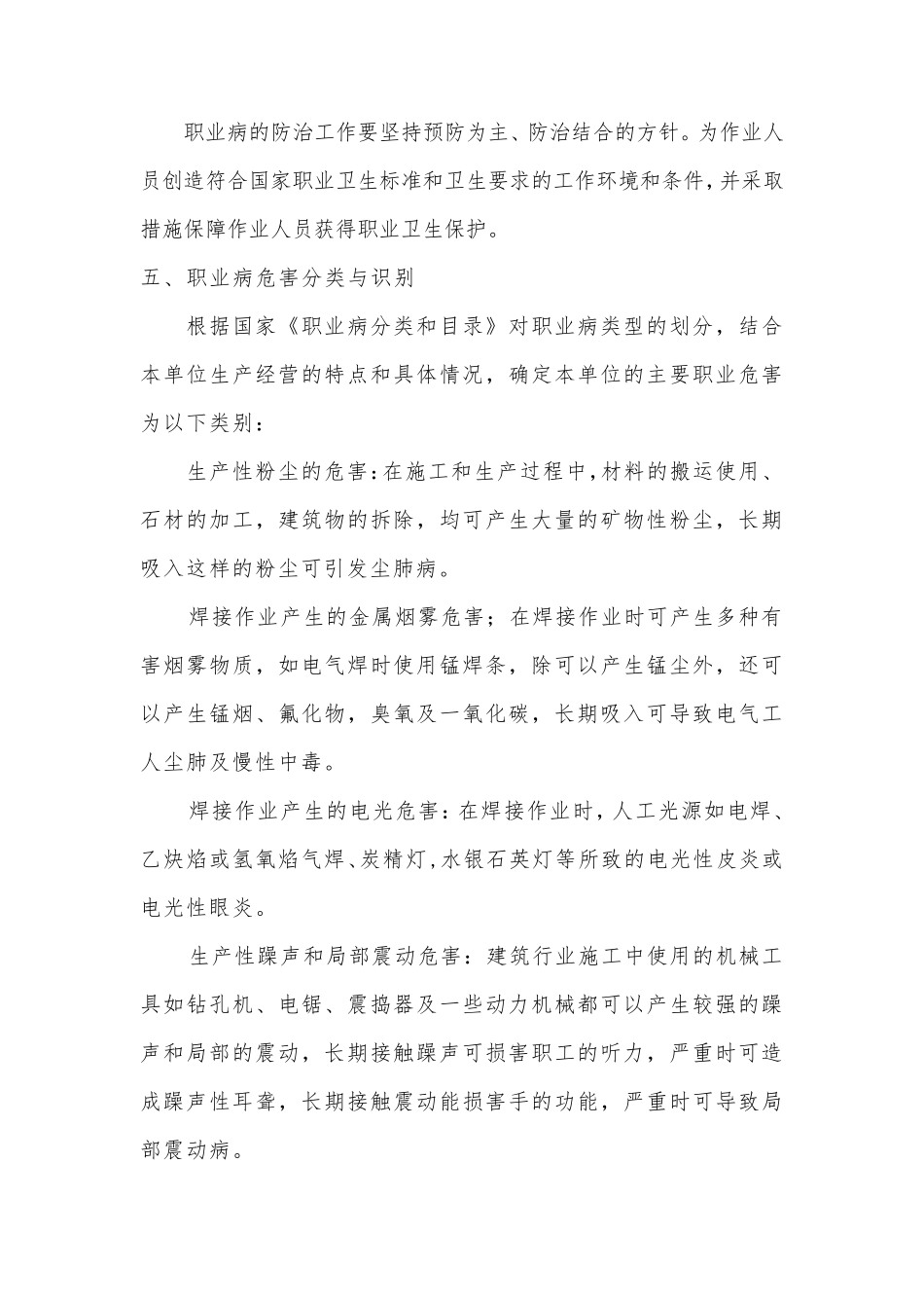 职业危害预防防治措施_第2页