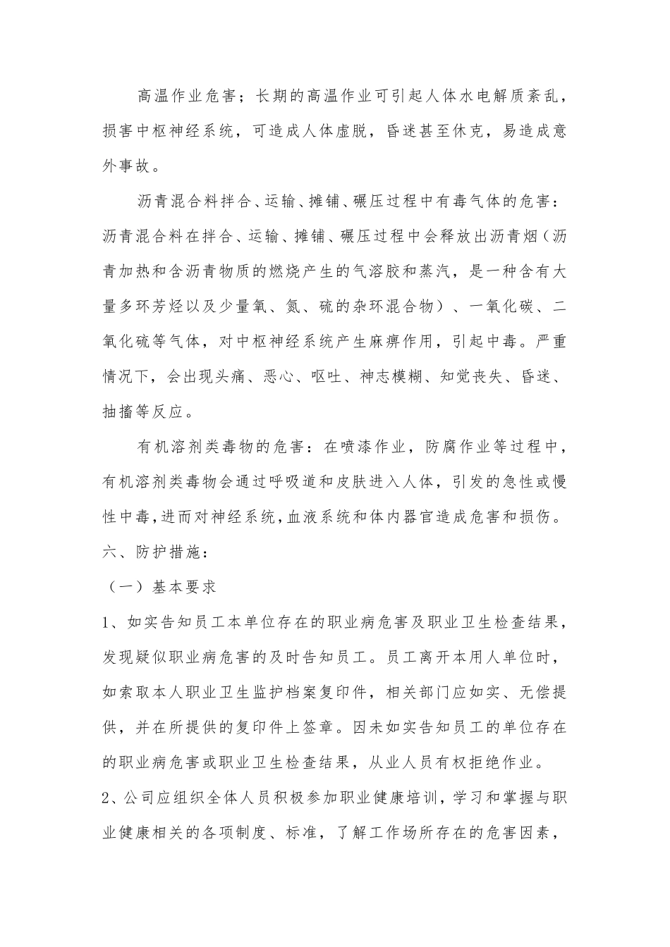 职业危害预防防治措施_第3页