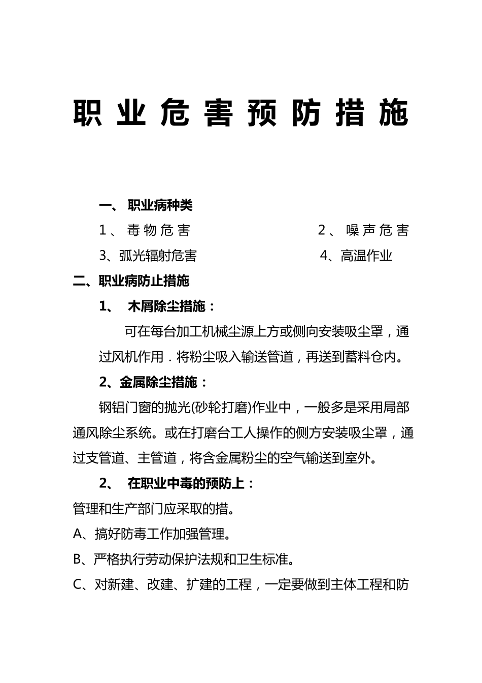 职业危害预防措施_第2页